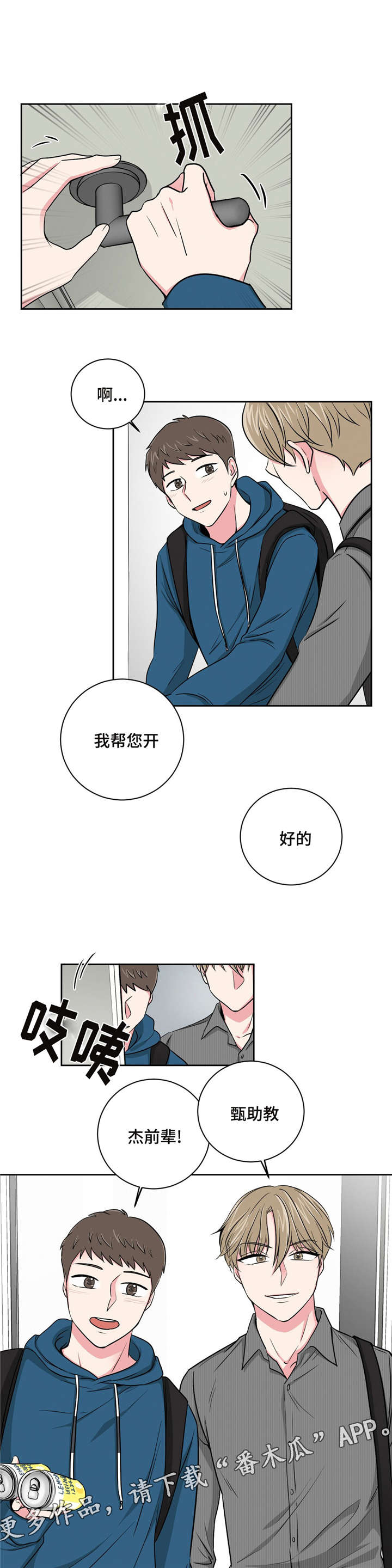 第11章：跟教授的关系13