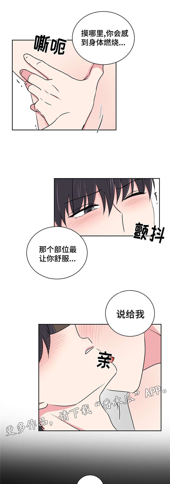 第16章：有喜欢的人了8