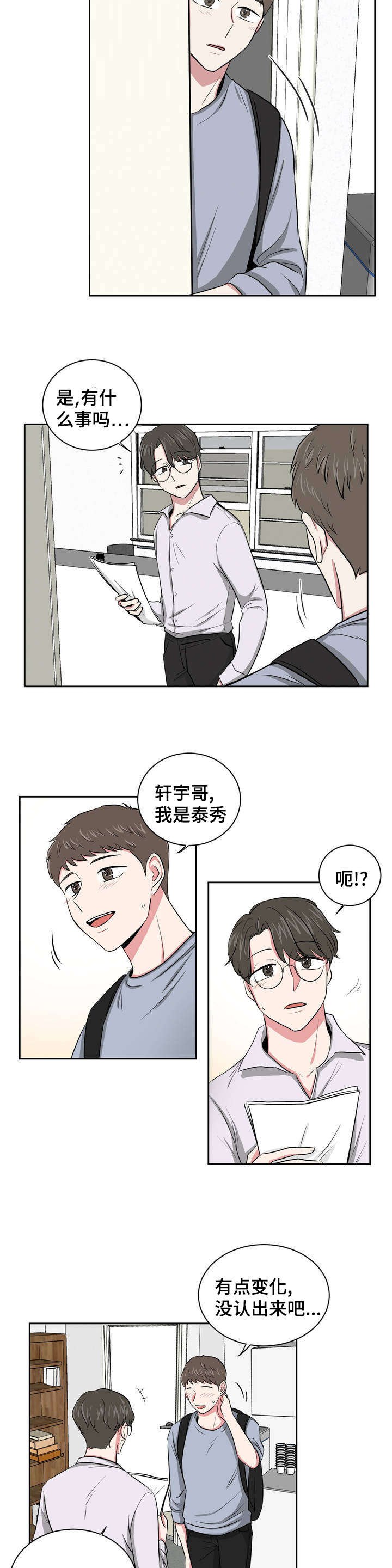 第2章：庆祝成为室友1