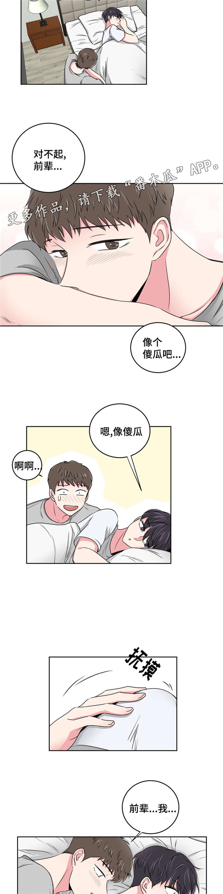 第24章：要不要和我睡2