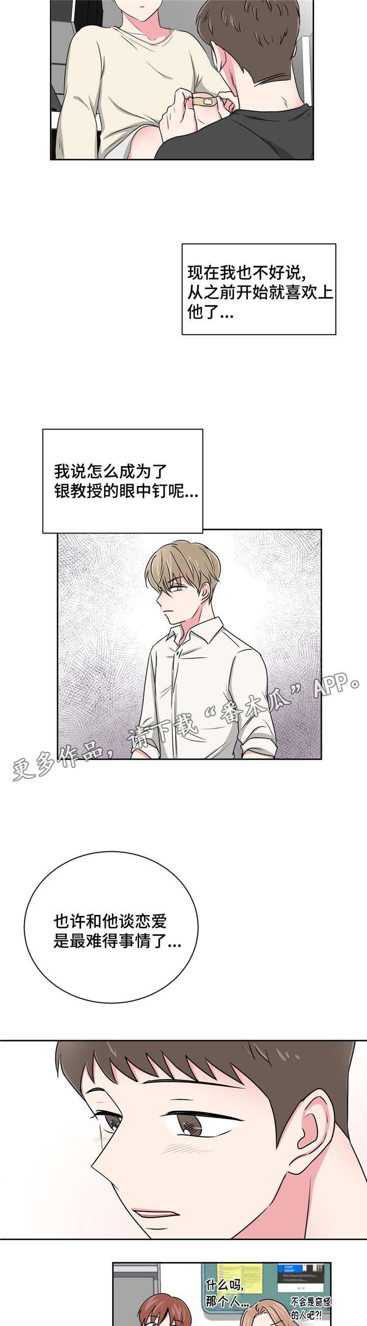 第18章：心动的声音13