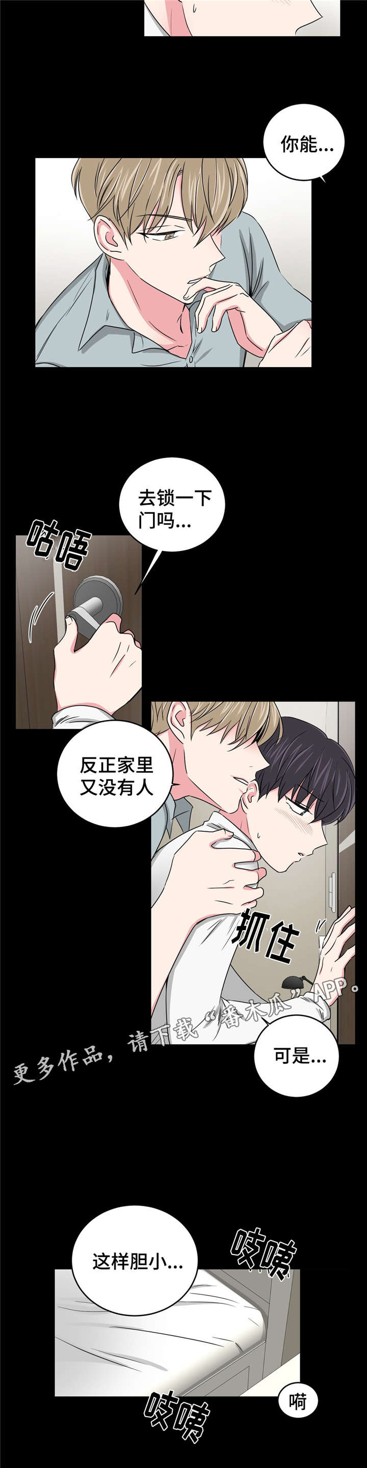 第24章：要不要和我睡10