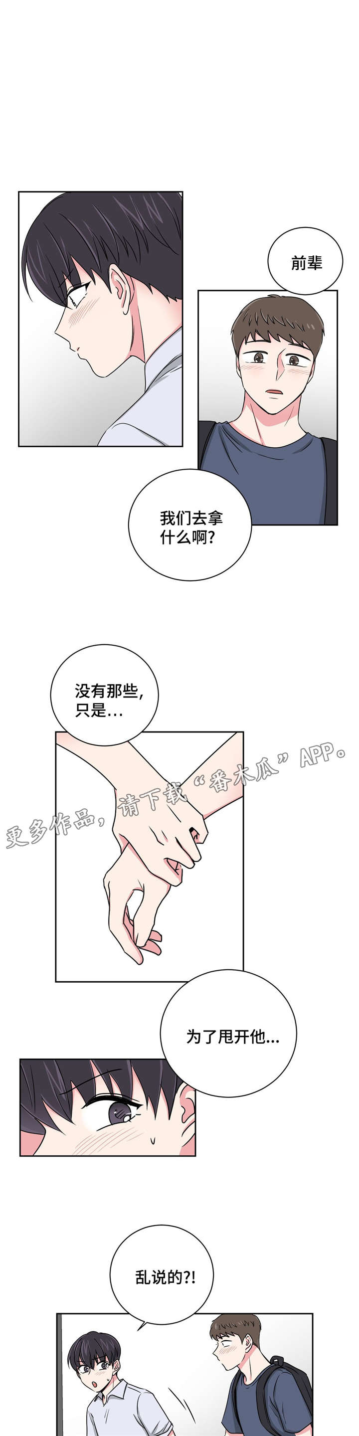 第18章：心动的声音6