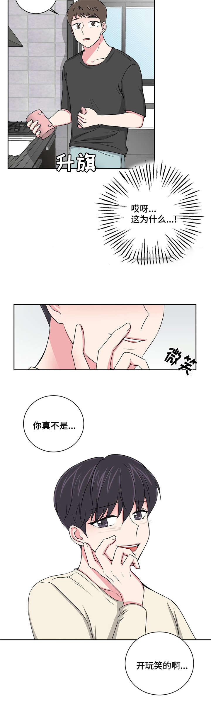 第16章：有喜欢的人了4