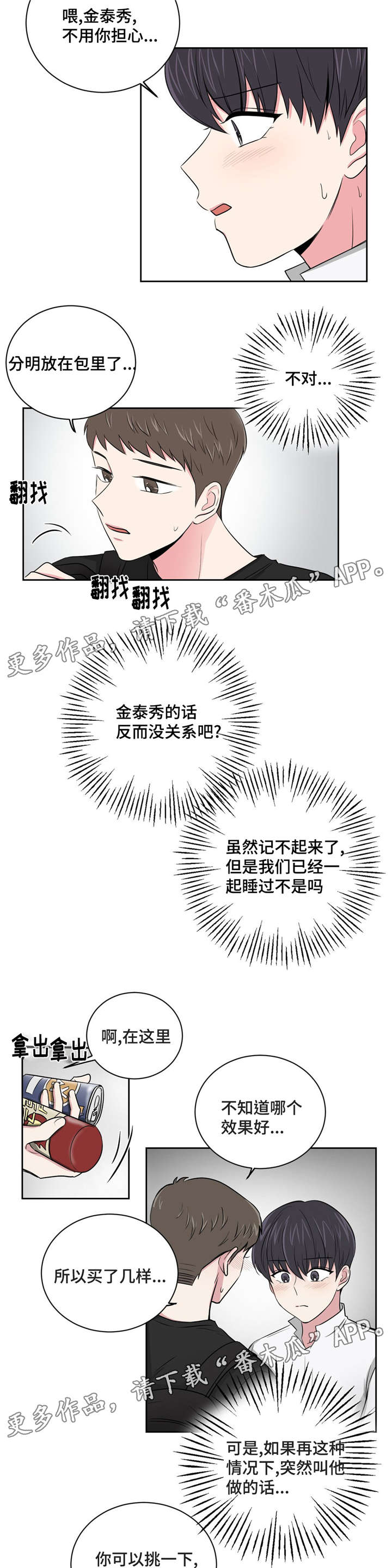 第8章：去找他10