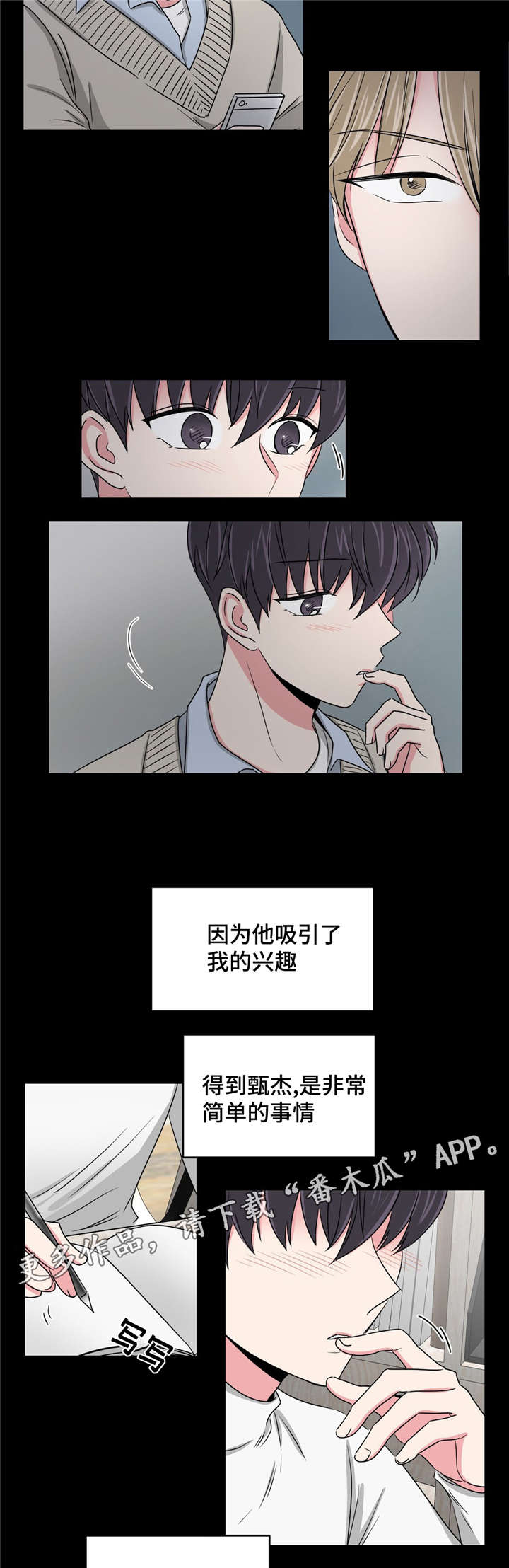 第24章：要不要和我睡8