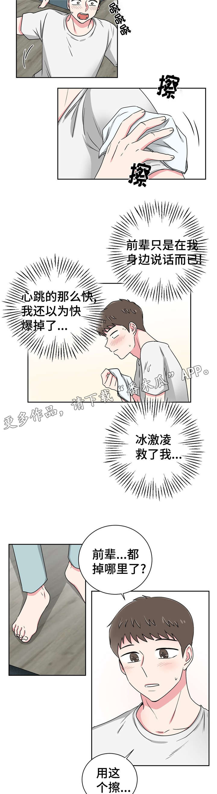 第19章：跟教授吃饭6