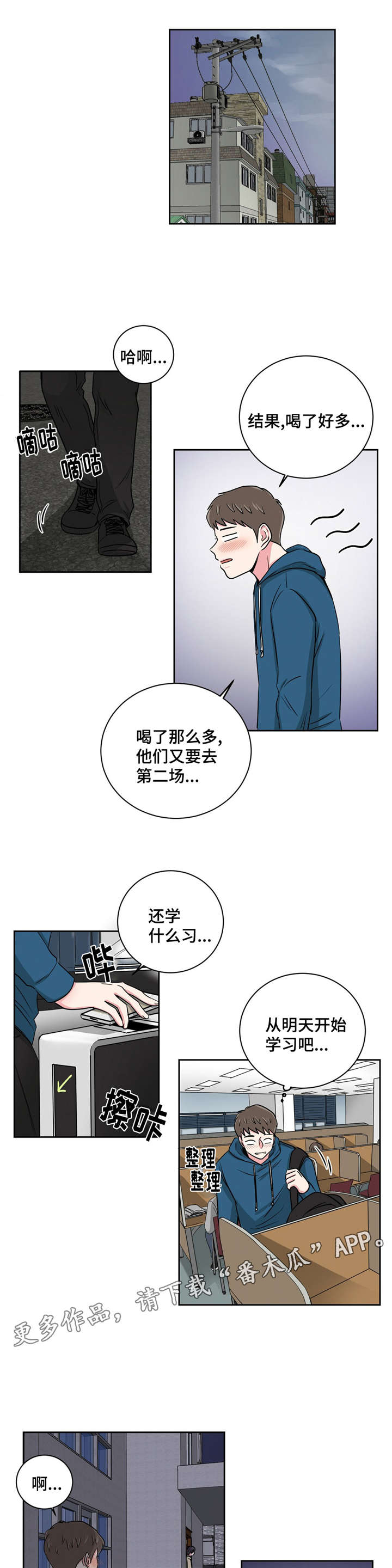 第13章：醒酒之后0