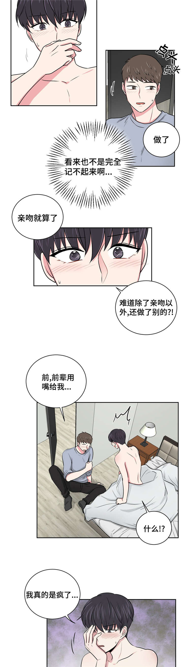 第4章：说谎了8