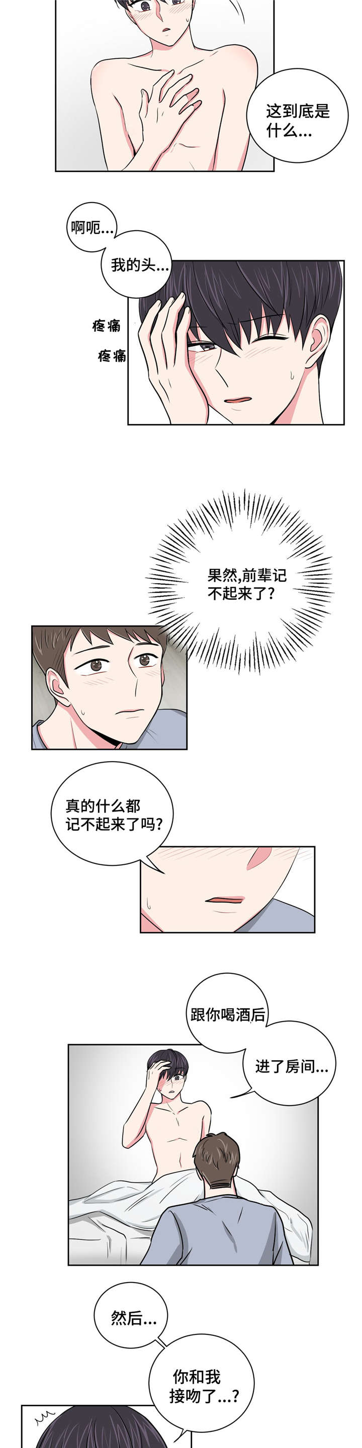 第4章：说谎了7