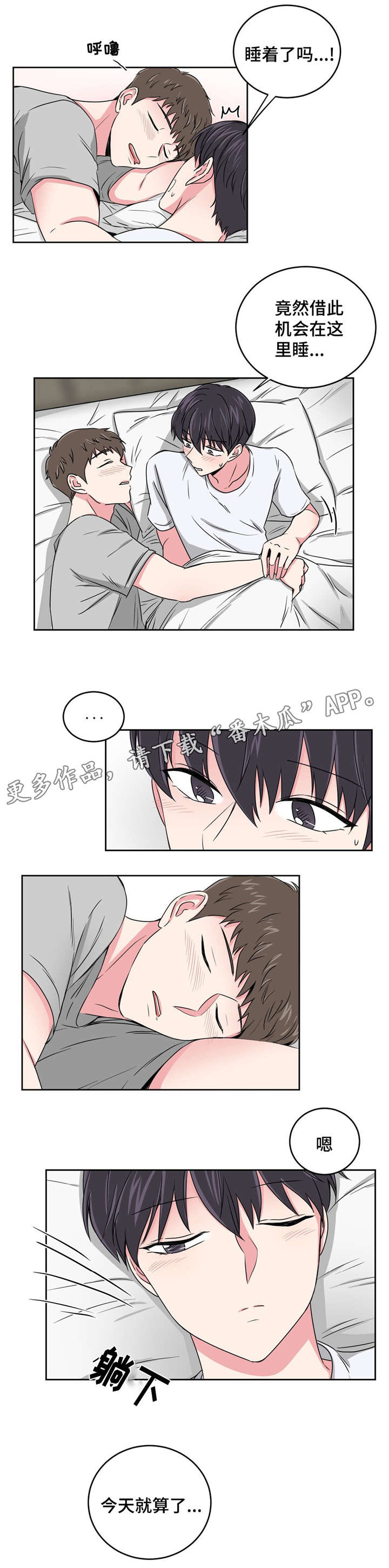 第24章：要不要和我睡5