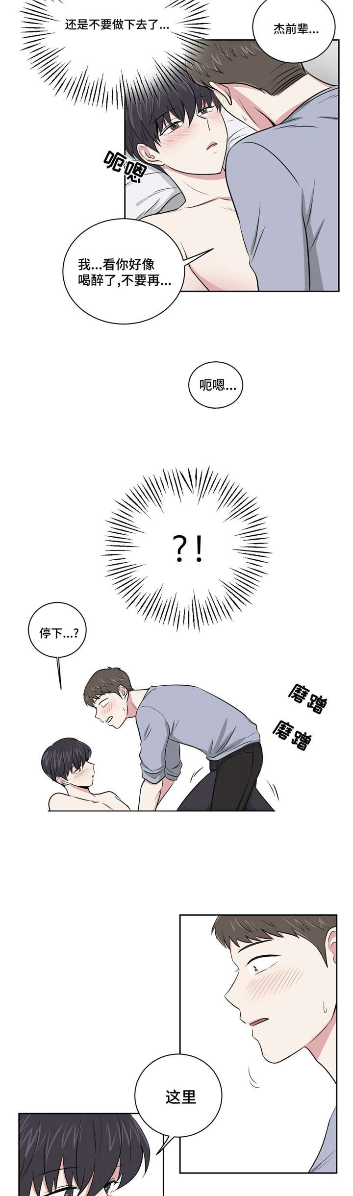第3章：喝醉7