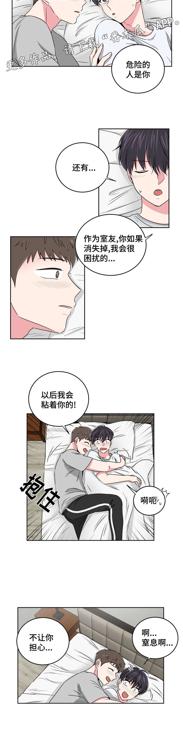 第24章：要不要和我睡4