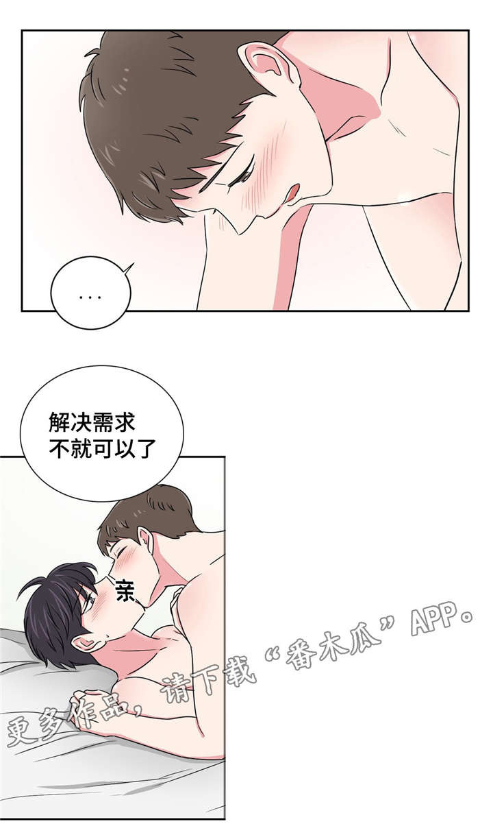第16章：有喜欢的人了12