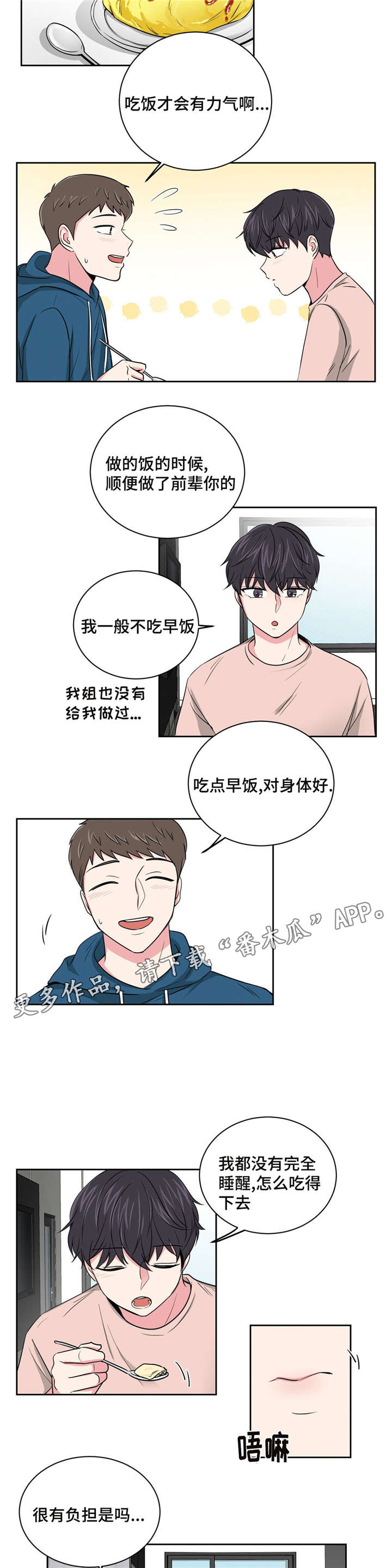 第11章：跟教授的关系8