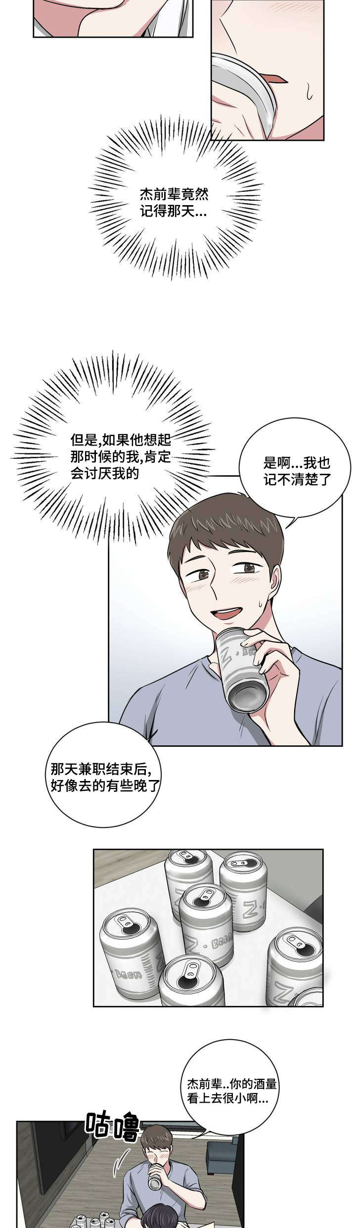 第2章：庆祝成为室友10