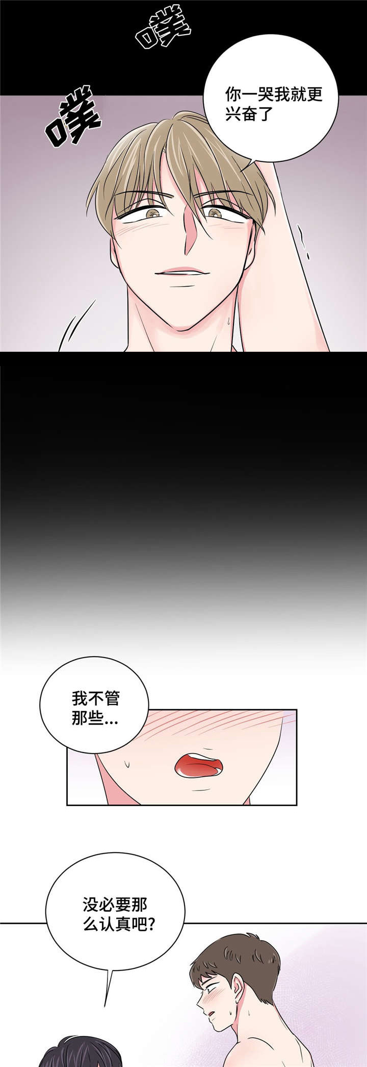 第16章：有喜欢的人了10