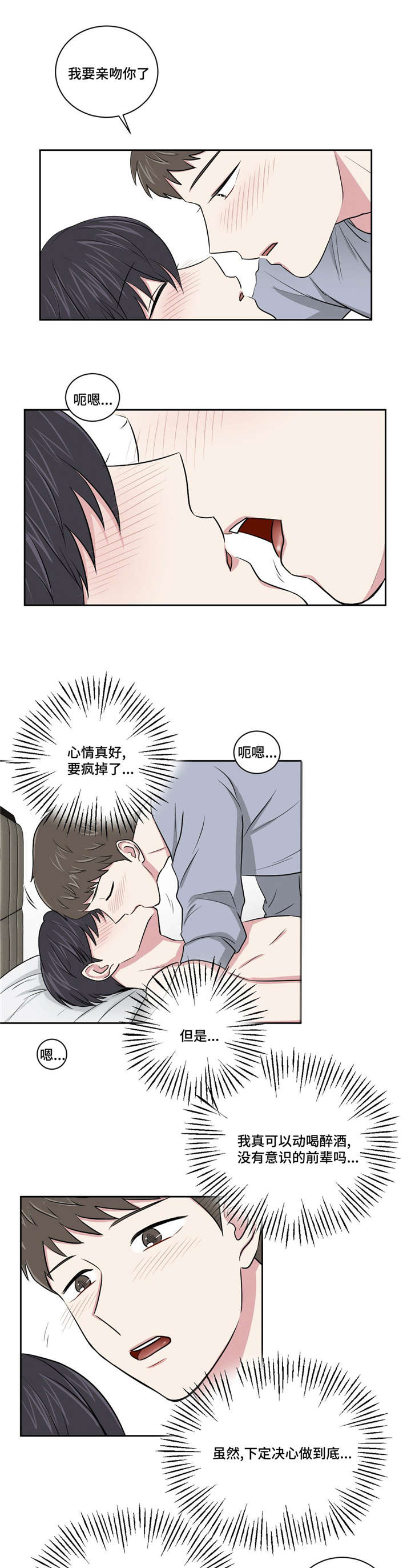 第3章：喝醉6