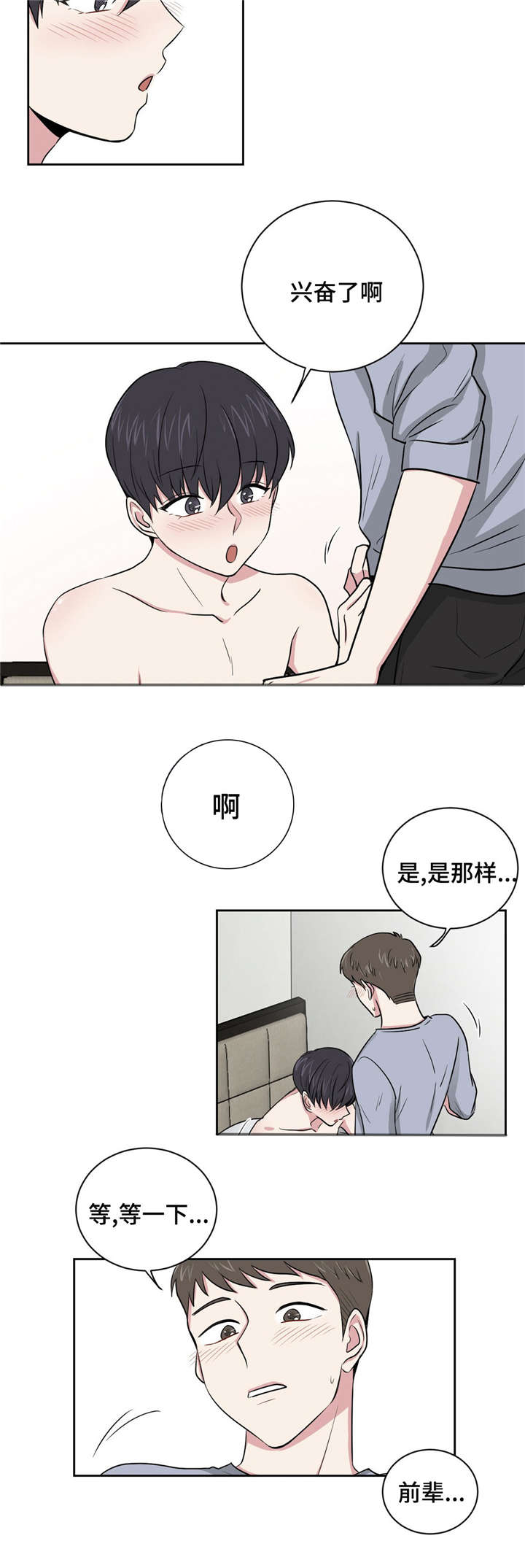 第3章：喝醉8