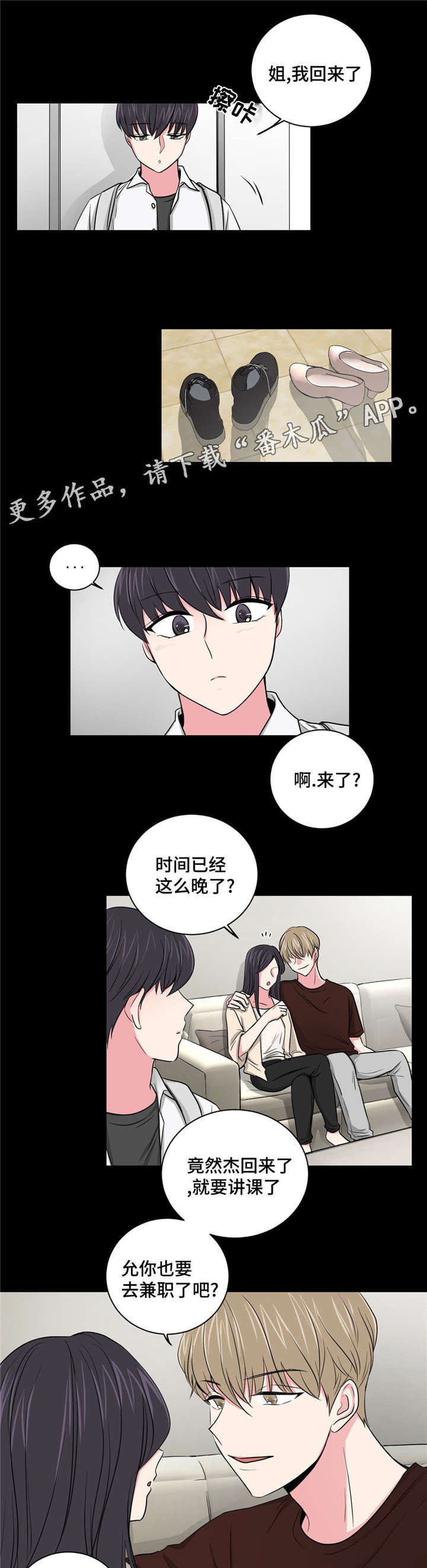 第8章：去找他0