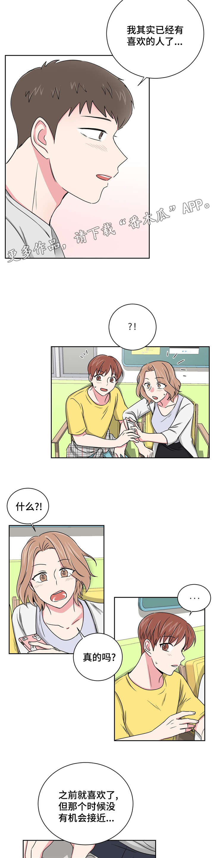 第18章：心动的声音11