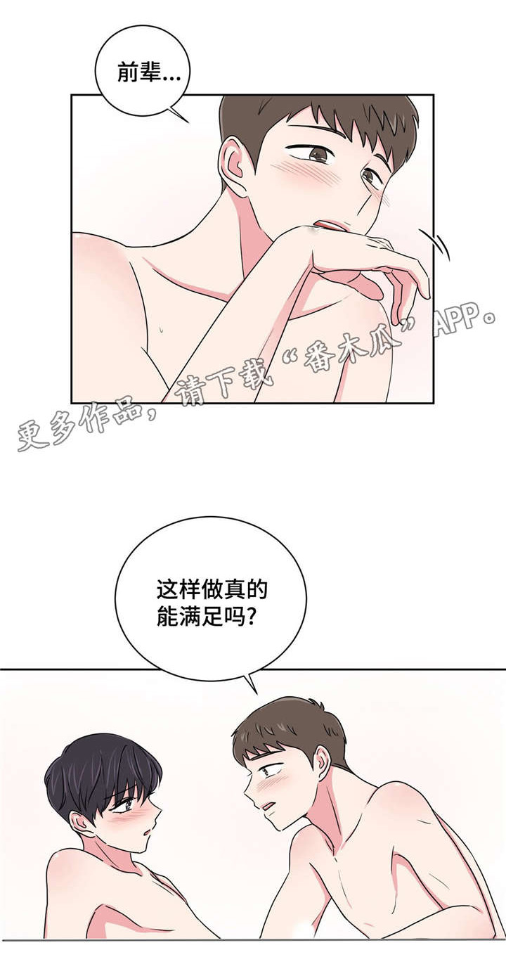 第16章：有喜欢的人了7