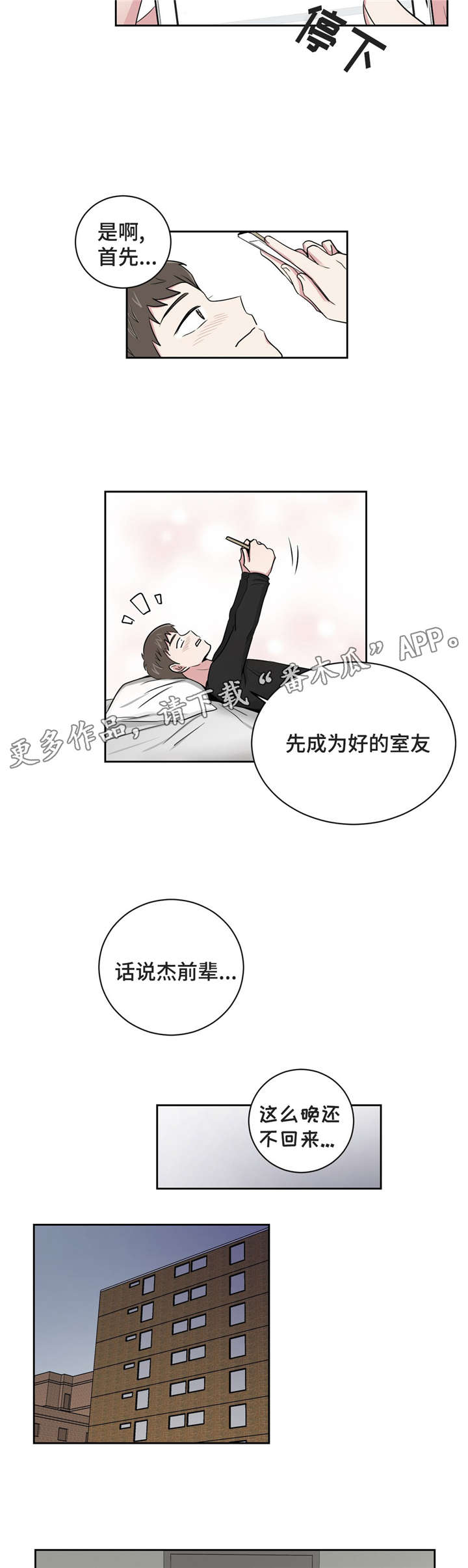 第10章：教授跟室友5