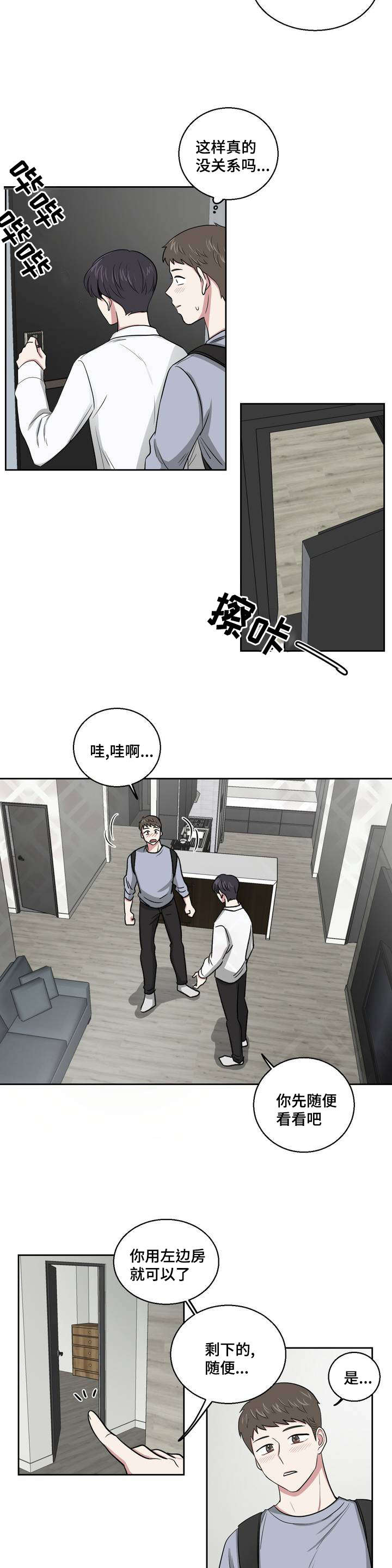第2章：庆祝成为室友6