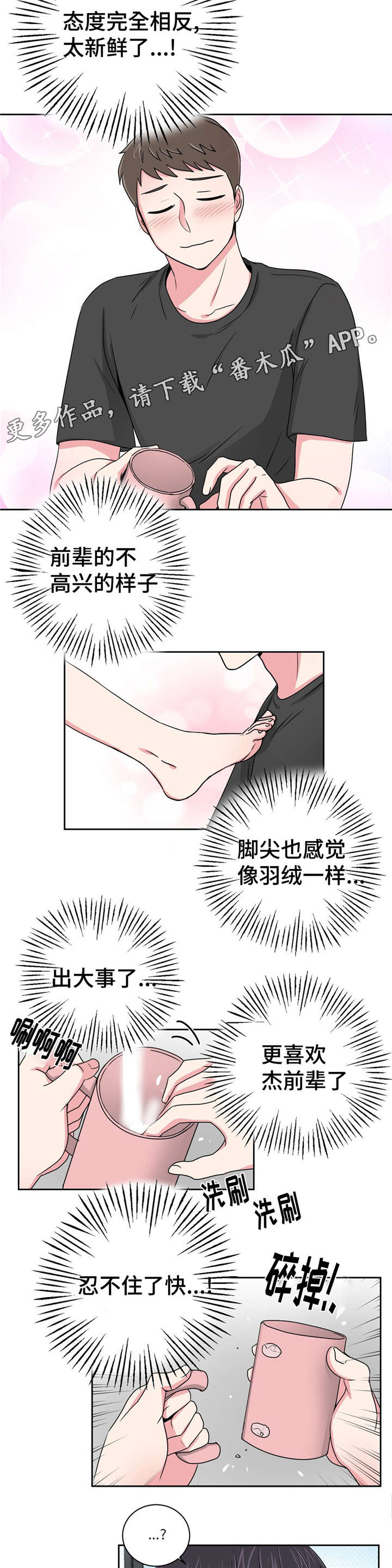 第16章：有喜欢的人了2