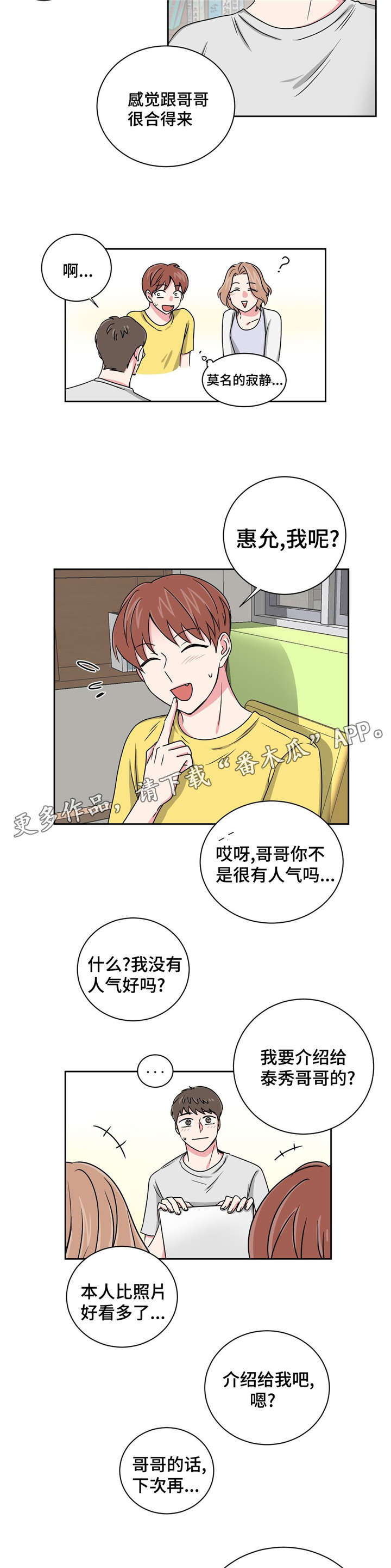 第18章：心动的声音10