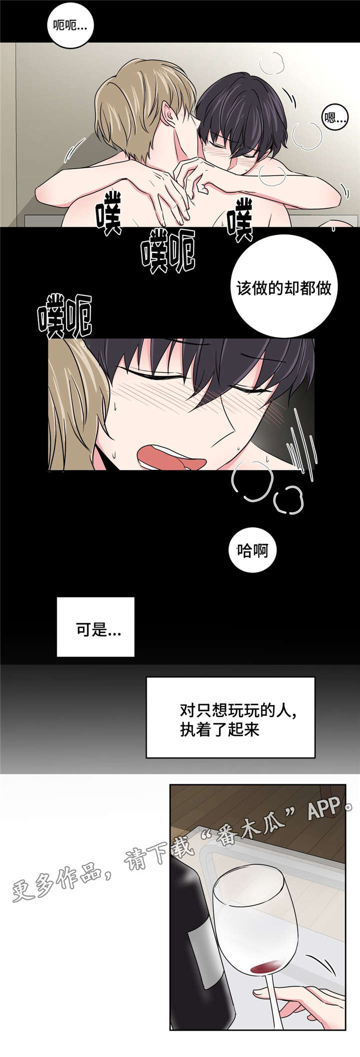 第24章：要不要和我睡11
