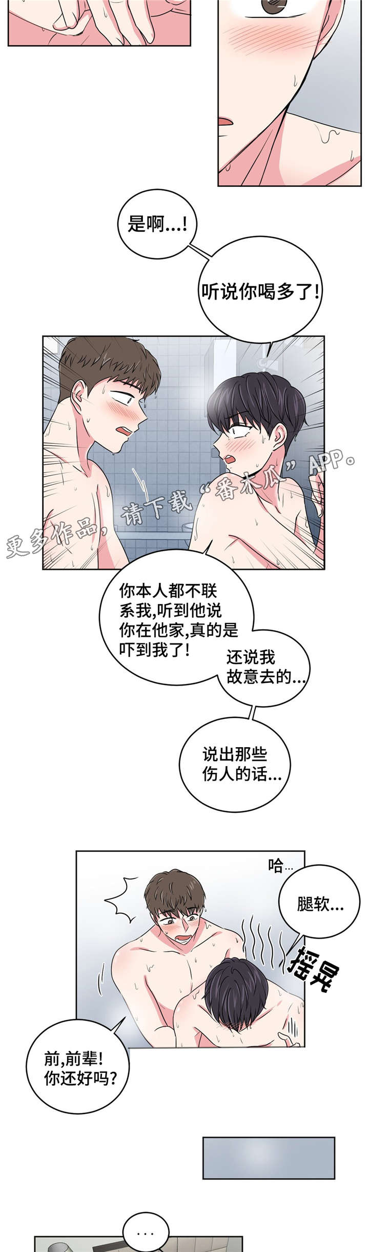 第24章：要不要和我睡1