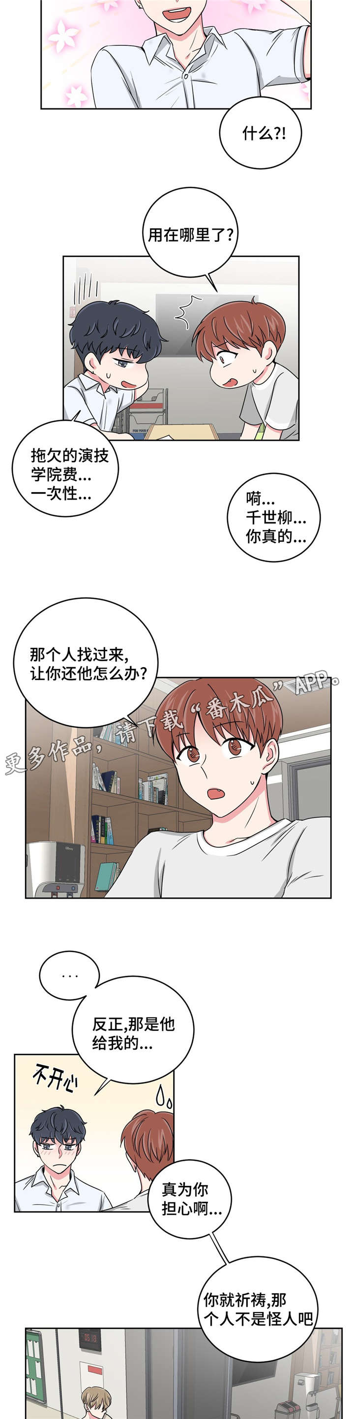 第26章：当做没发生6