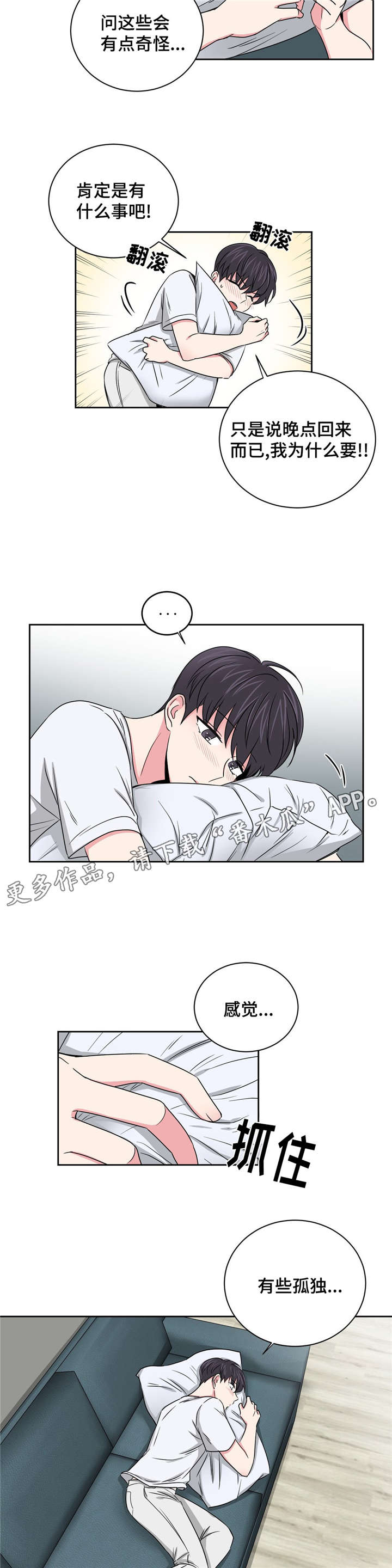 第22章：担心你1