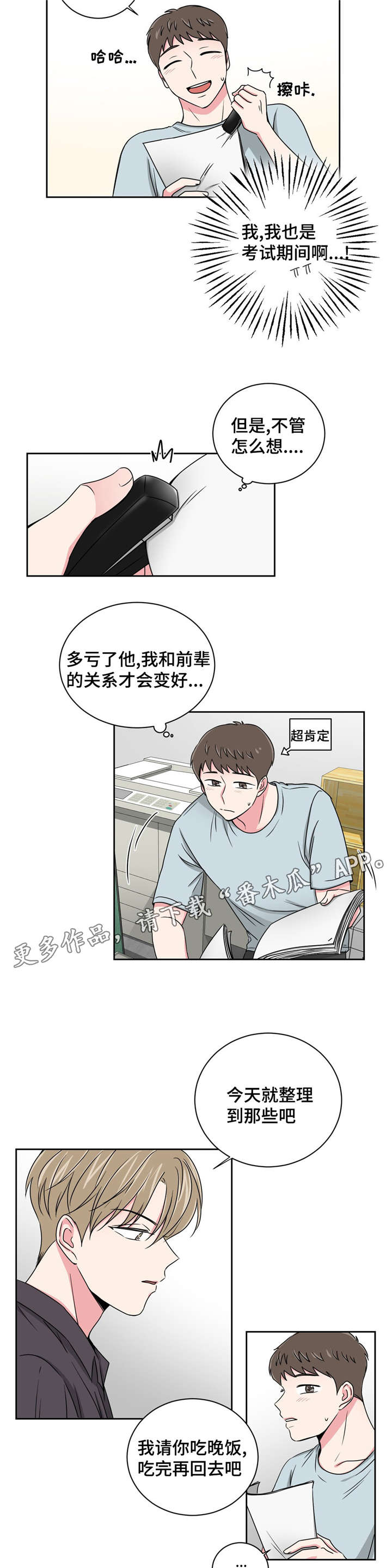 第21章：不会选择哥的2