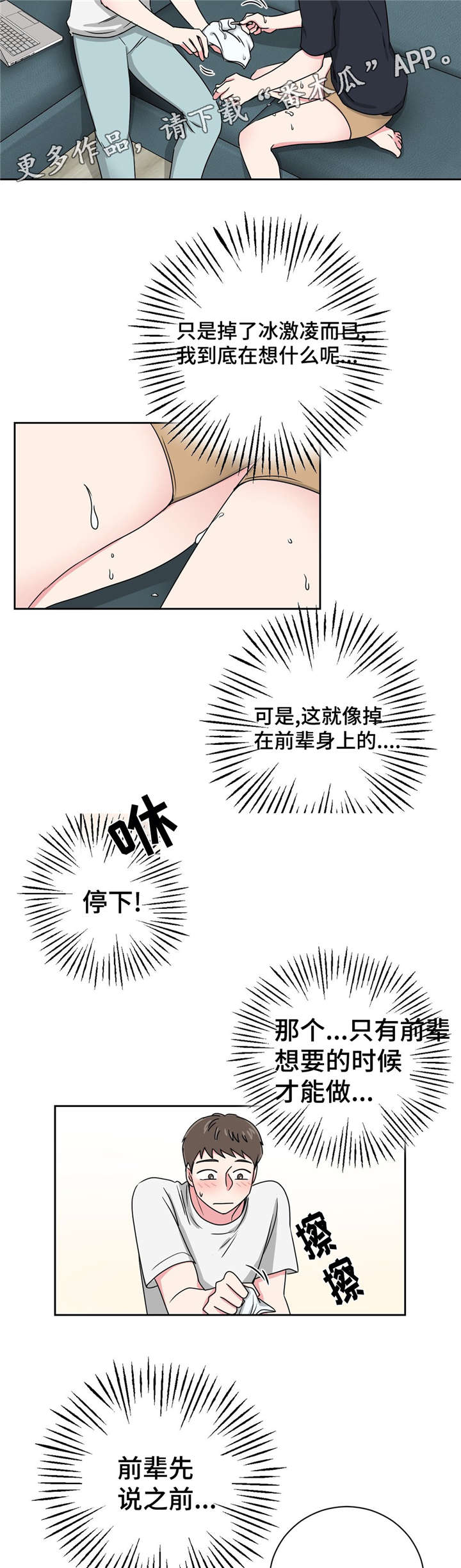 第19章：跟教授吃饭9