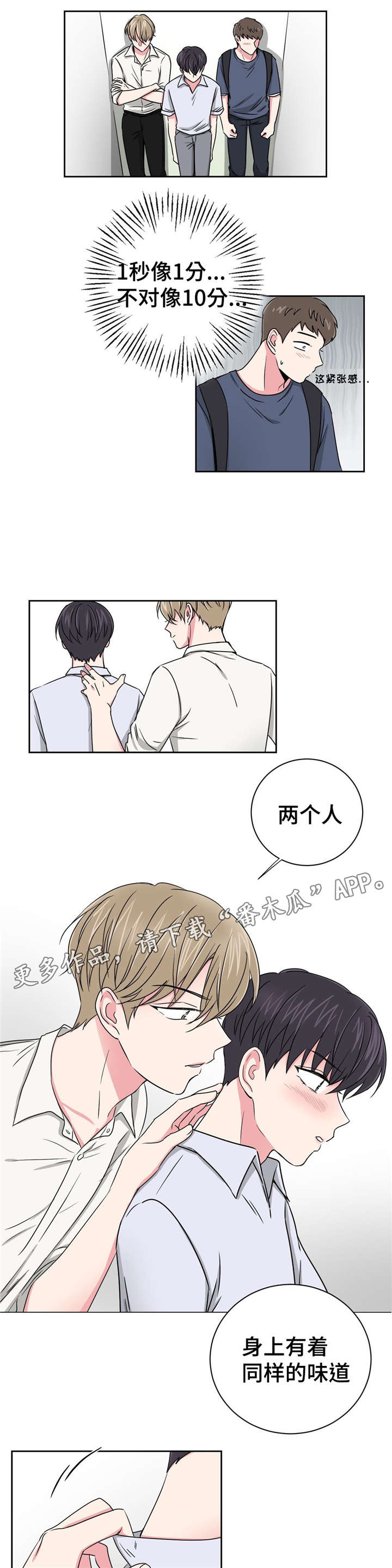 第18章：心动的声音2