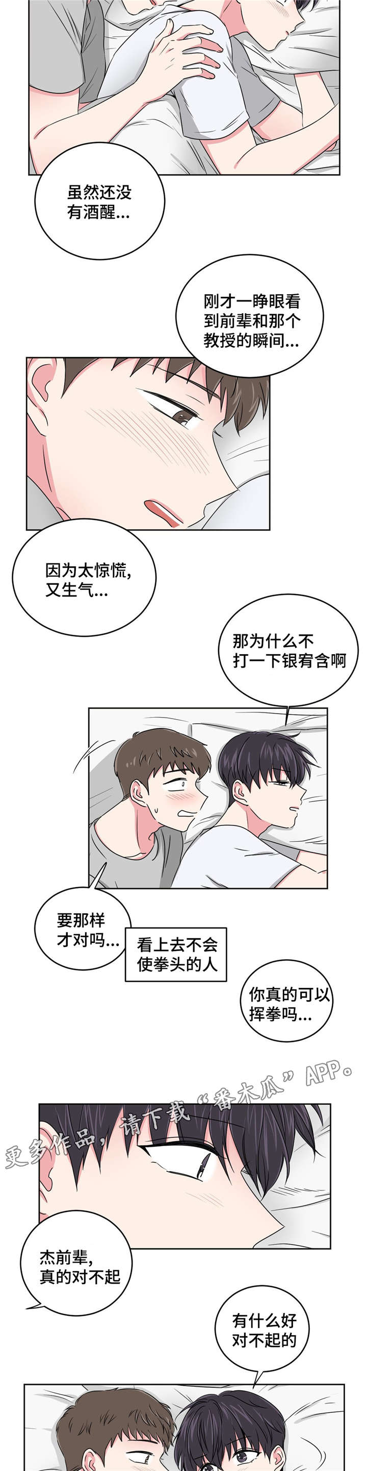 第24章：要不要和我睡3