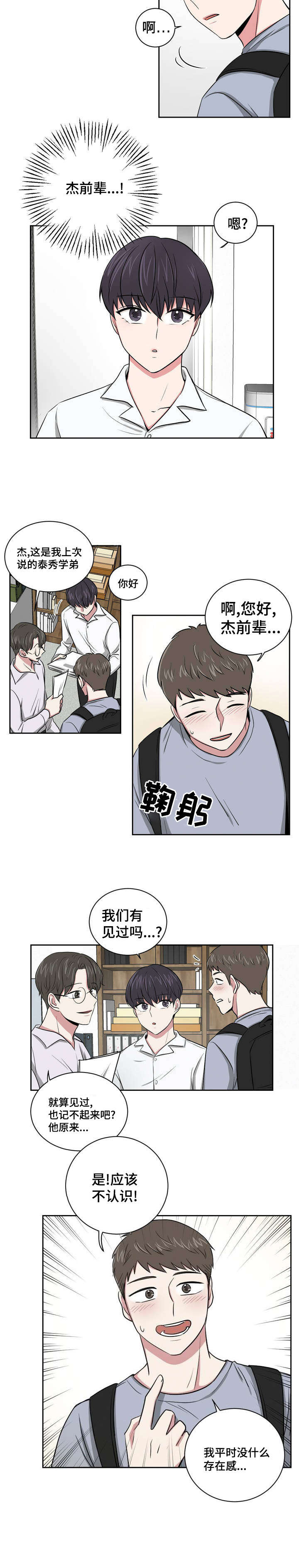 第2章：庆祝成为室友3