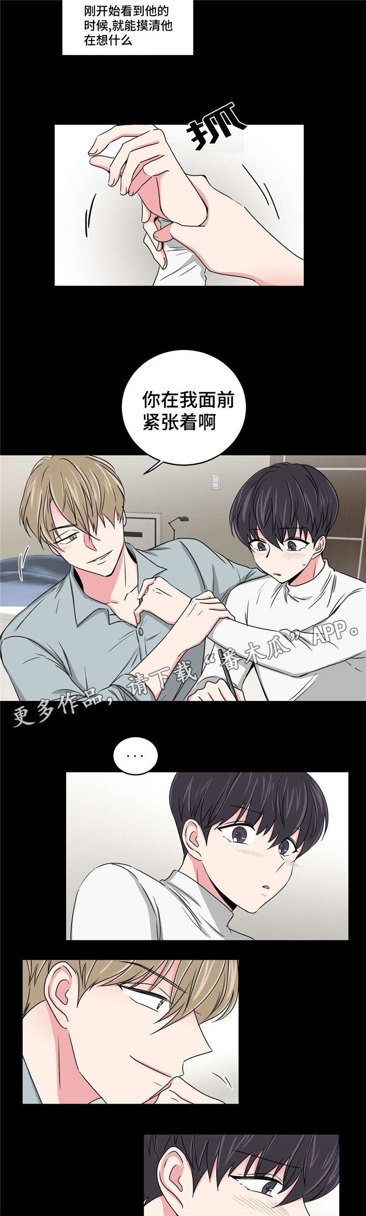 第24章：要不要和我睡9