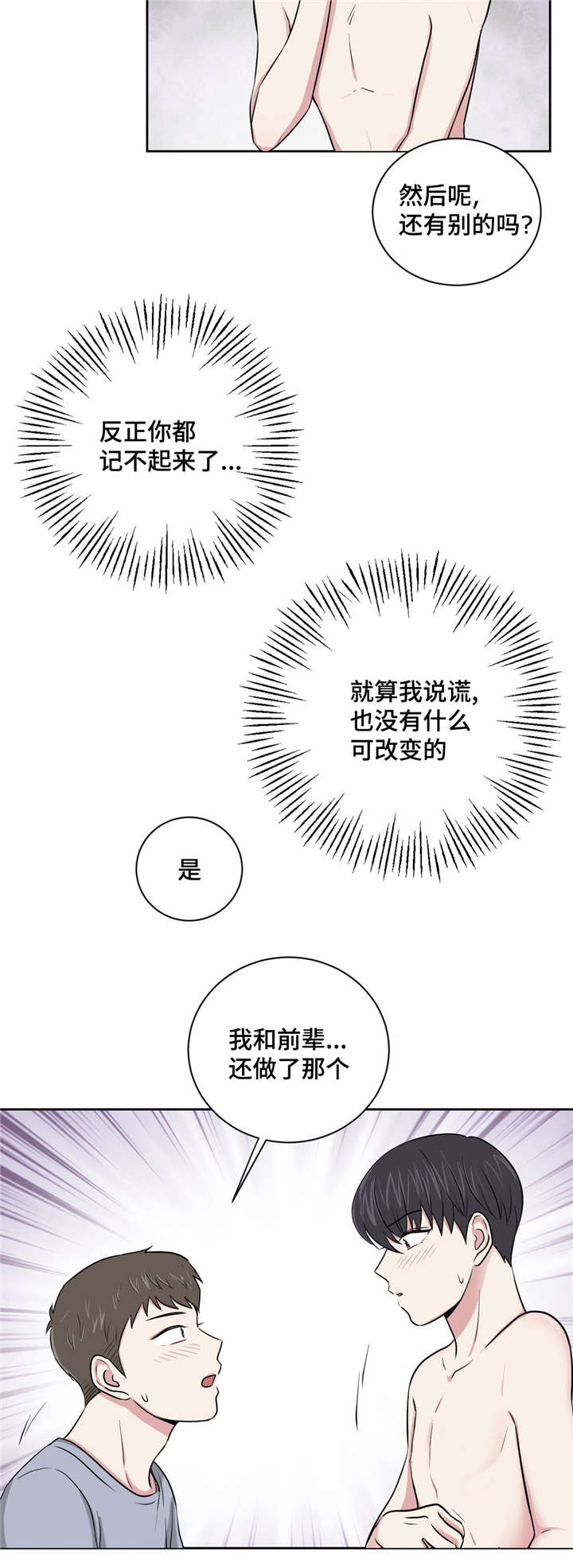 第4章：说谎了9