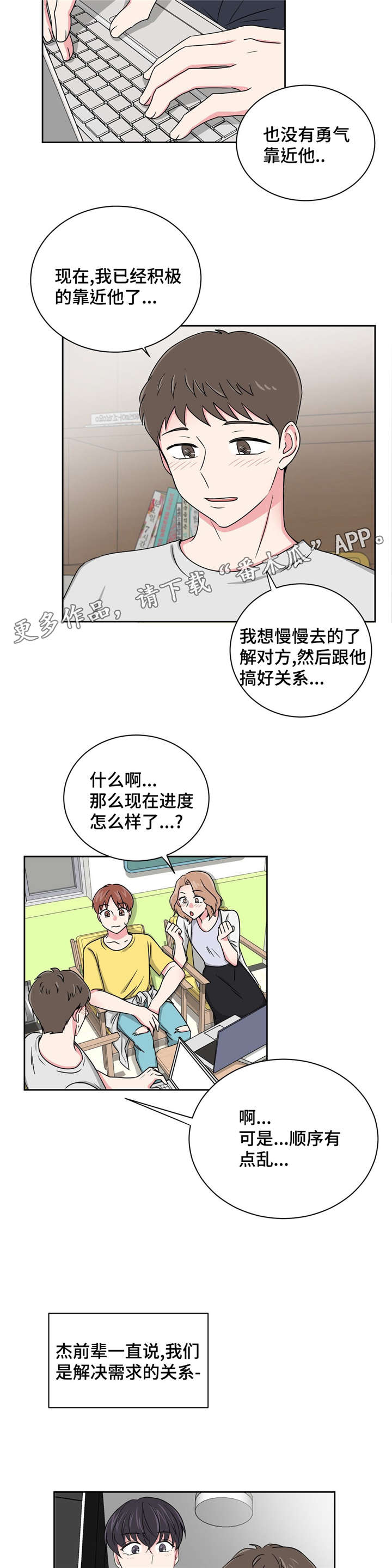 第18章：心动的声音12