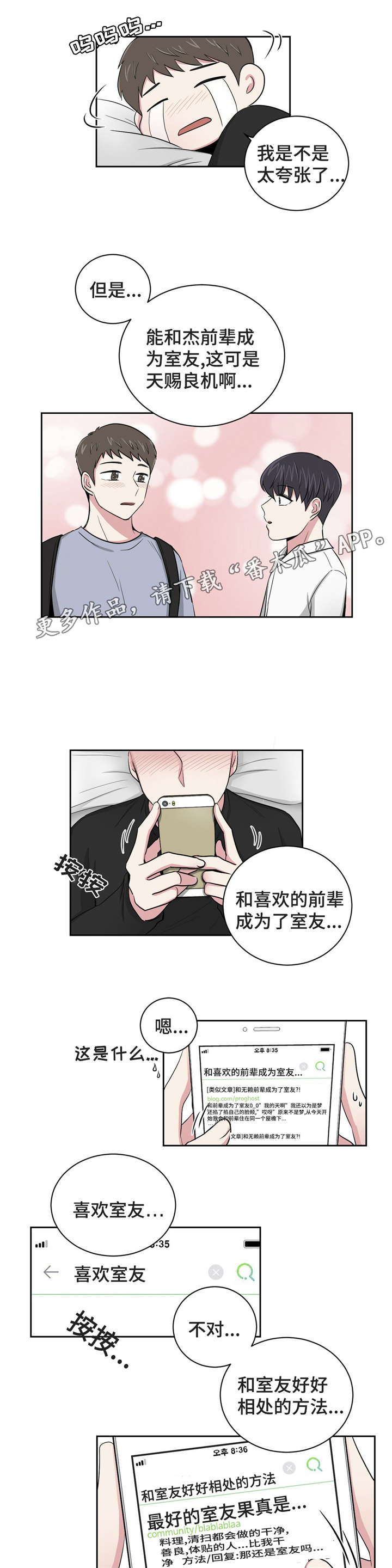 第10章：教授跟室友4