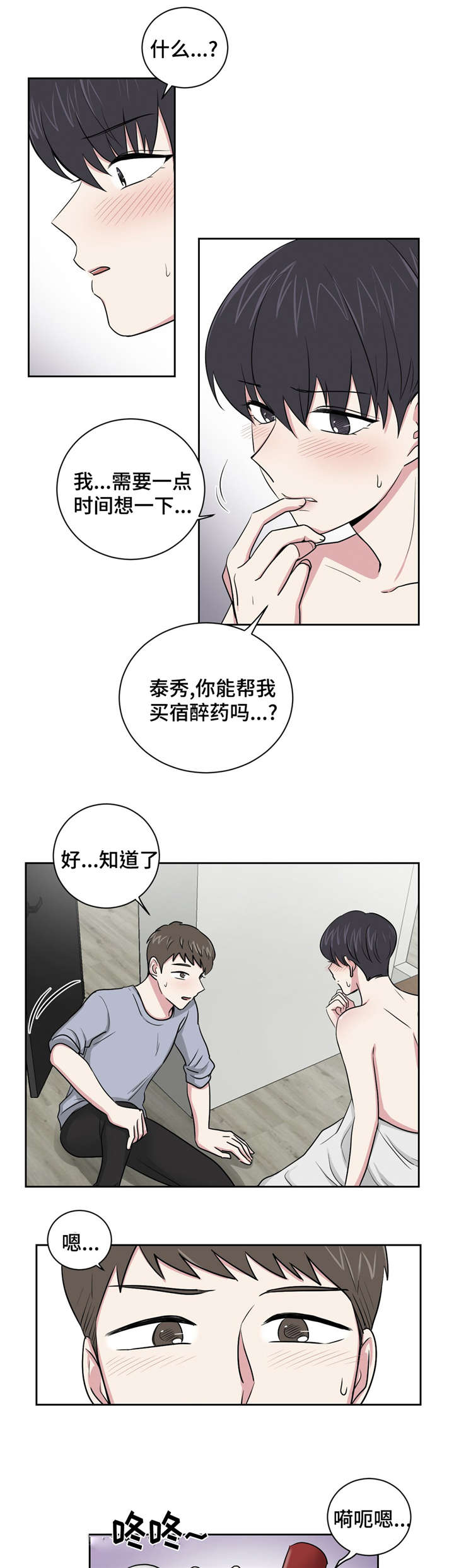第4章：说谎了10