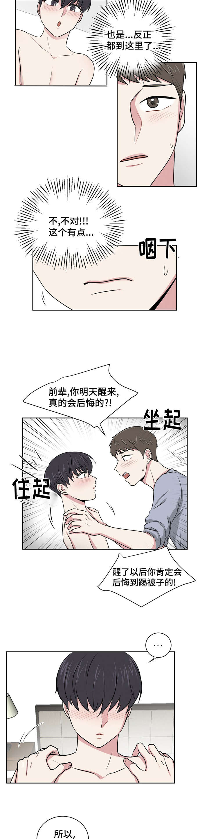 第4章：说谎了2