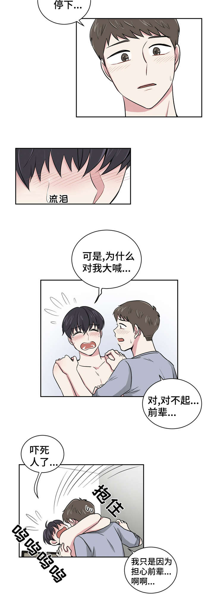 第4章：说谎了3