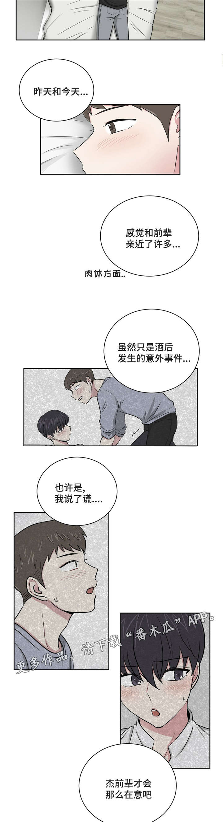 第10章：教授跟室友2