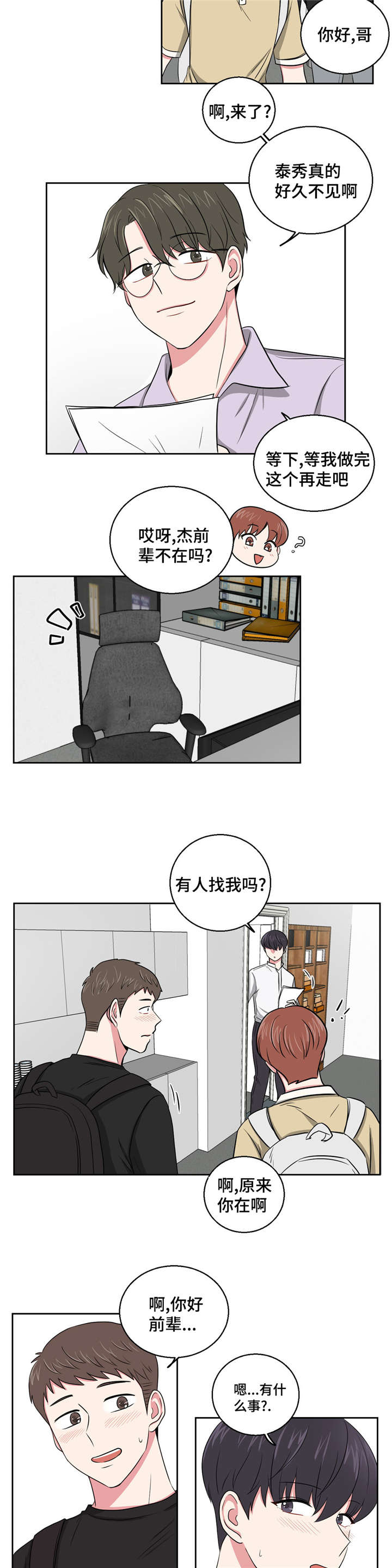 第5章：谈话5