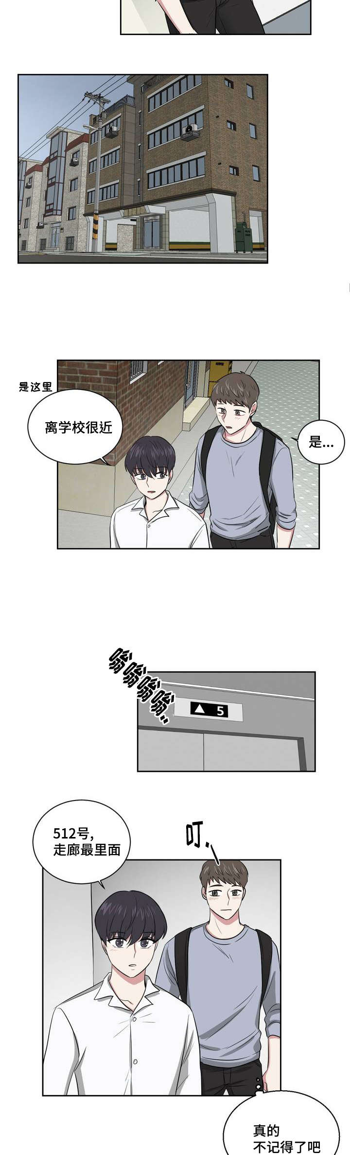 第2章：庆祝成为室友5