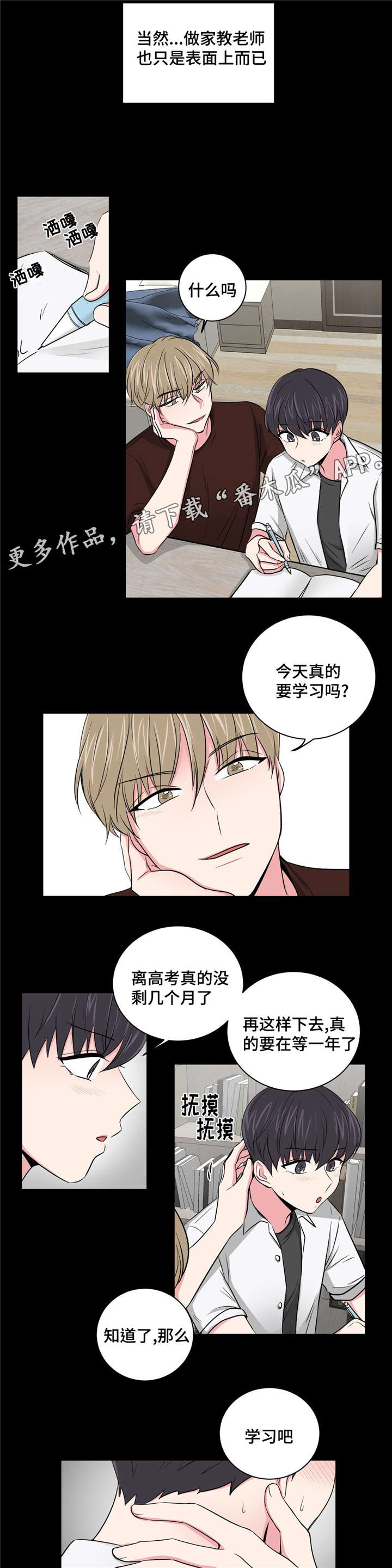 第8章：去找他1